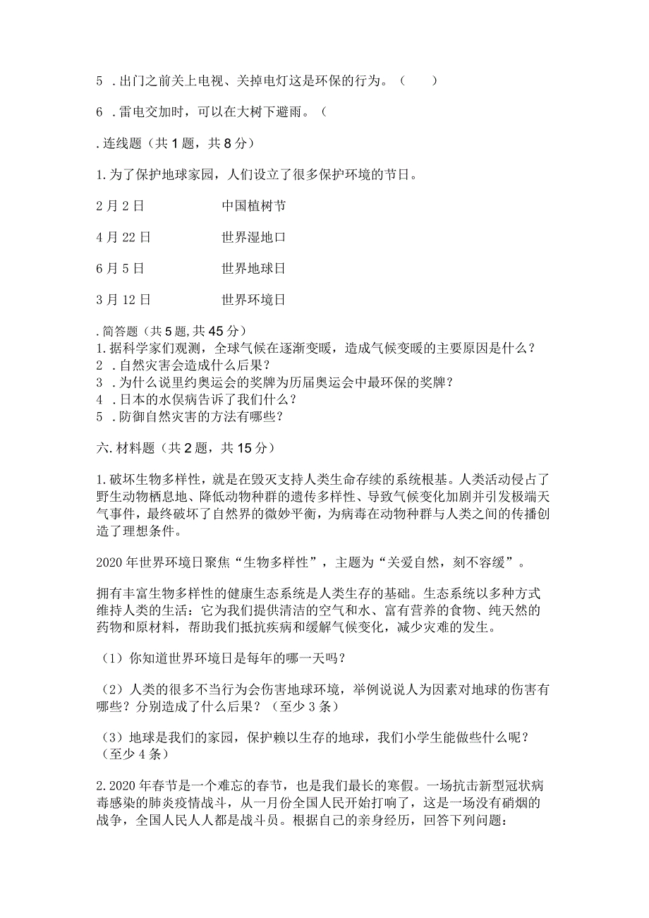 六年级下册道德与法治第二单元《爱护地球共同责任》测试卷新版.docx_第3页