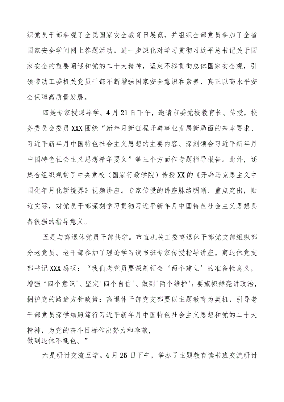 市直机关工委2023年主题教育读书班情况汇报.docx_第2页