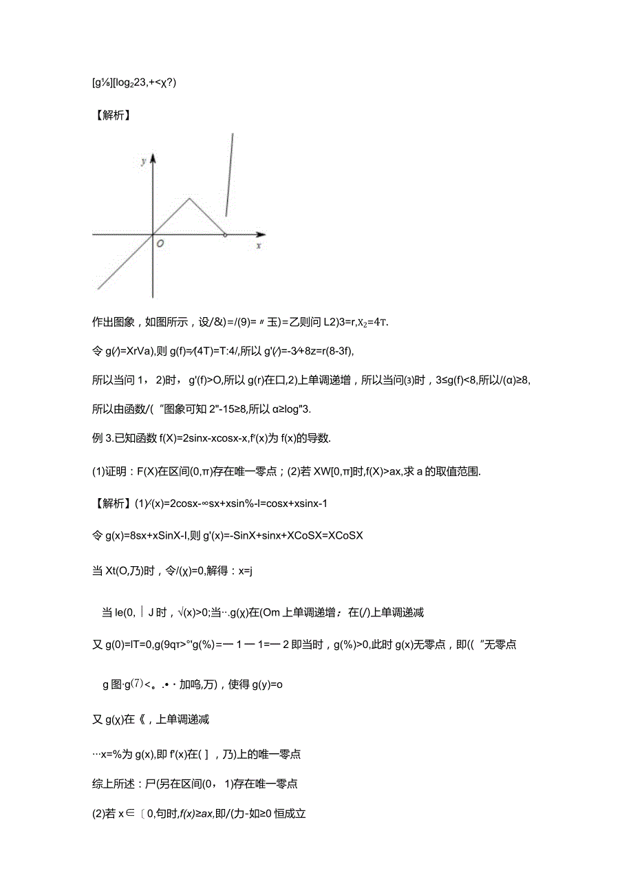 恒成立与存在性问题（学生版）.docx_第2页