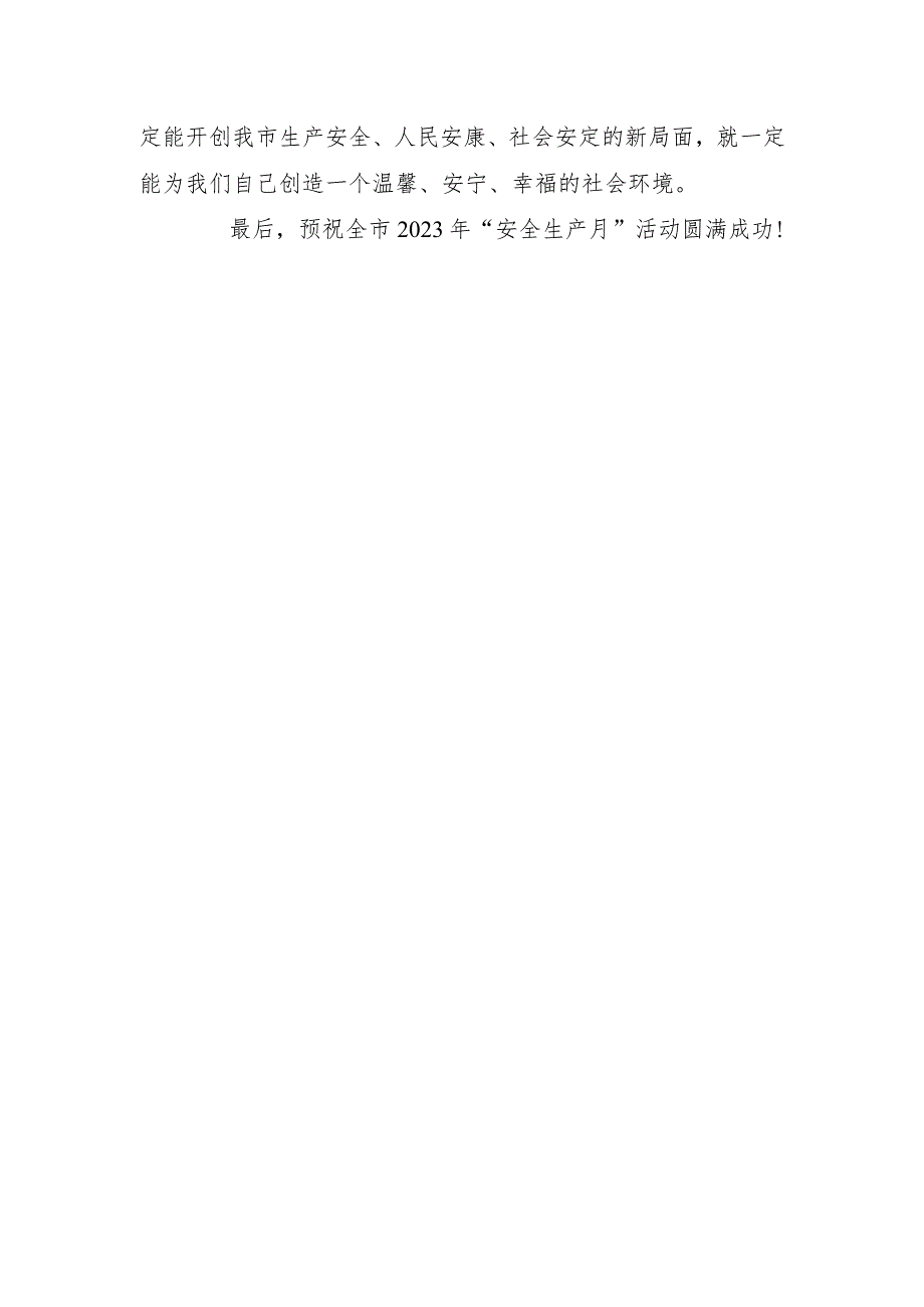 安全生产月演讲稿.docx_第3页