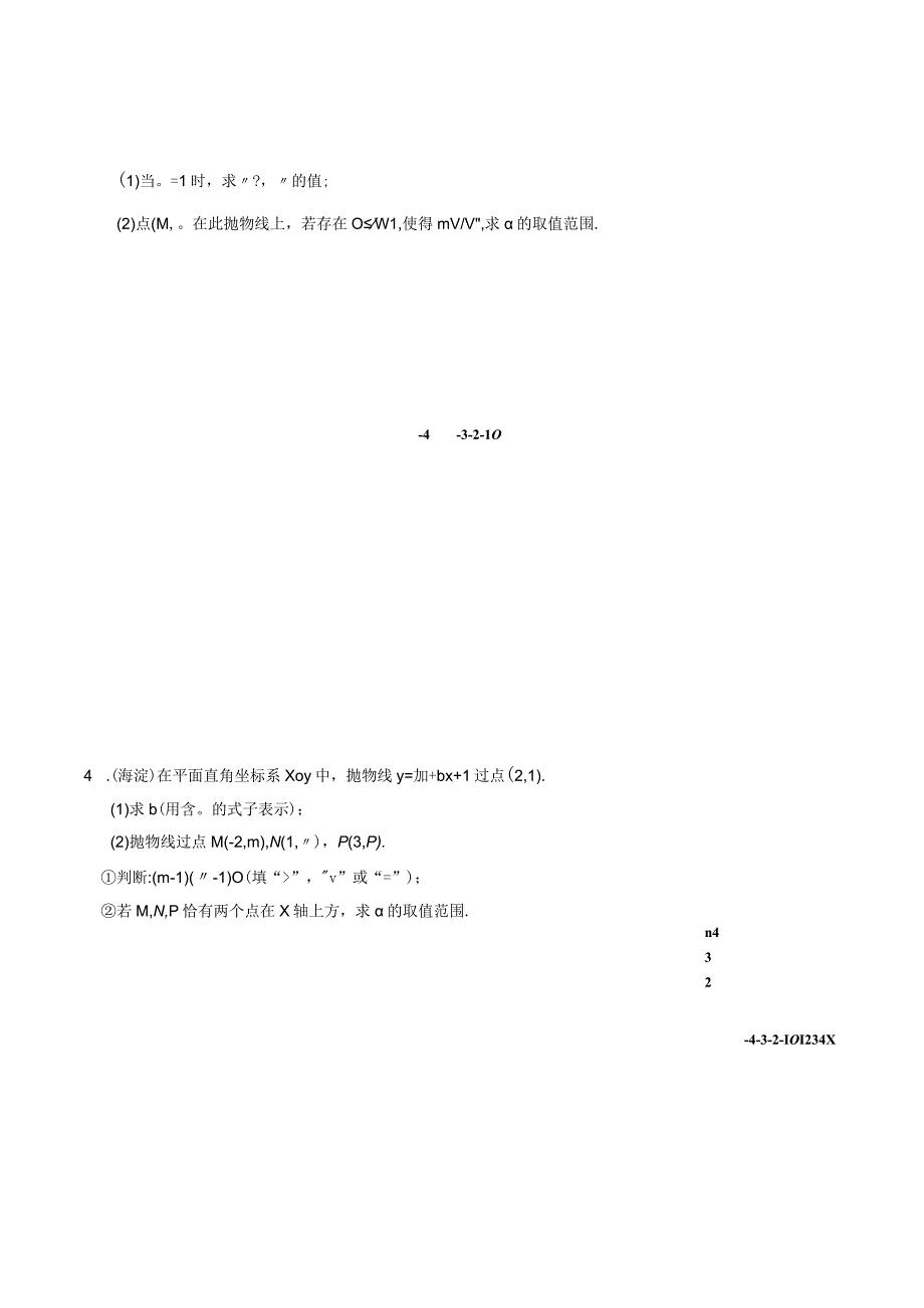 北京市2022—2023学年九年级上学期期末分类——代数综合（含答案）.docx_第2页