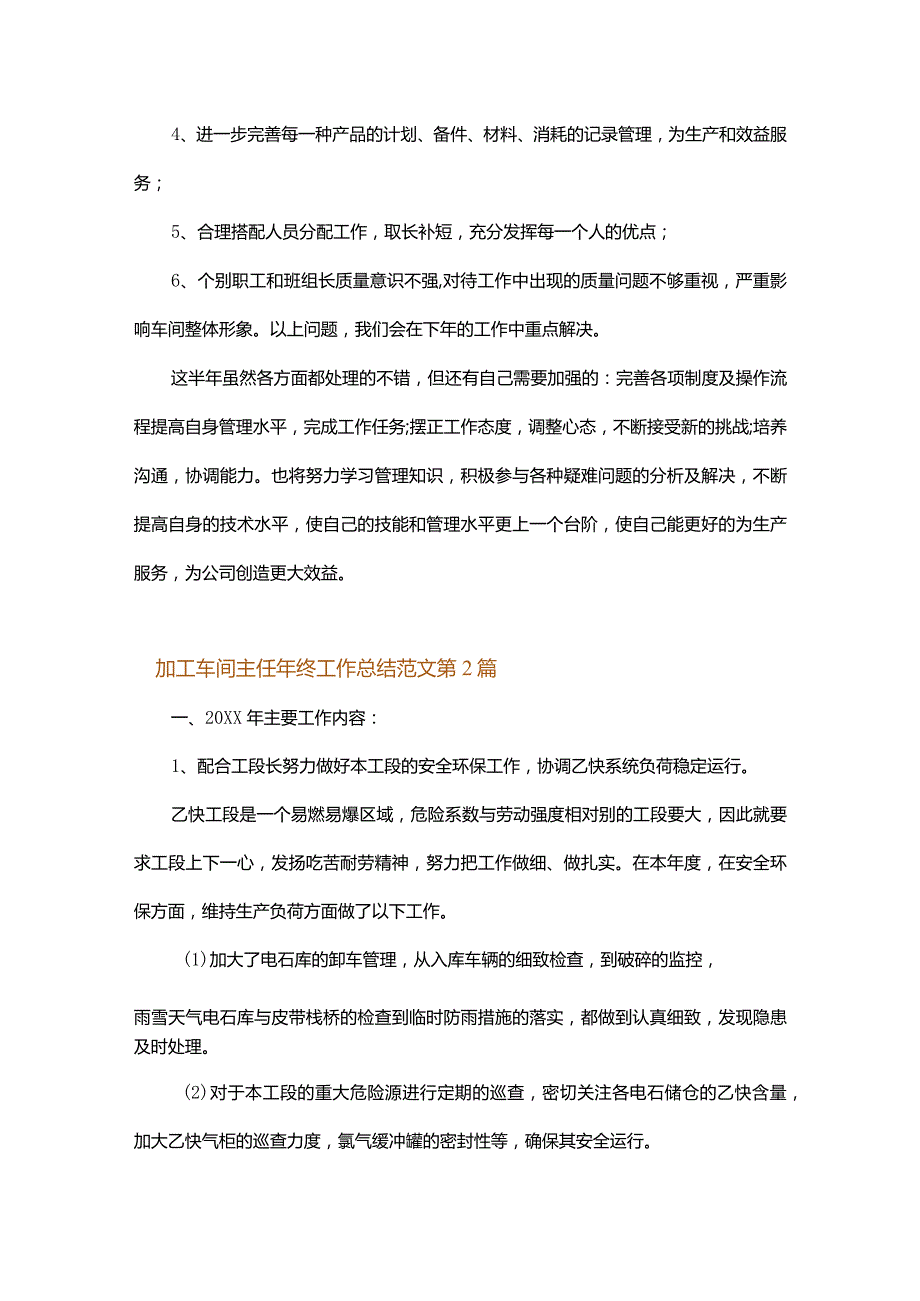 加工车间主任年终工作总结范文.docx_第2页