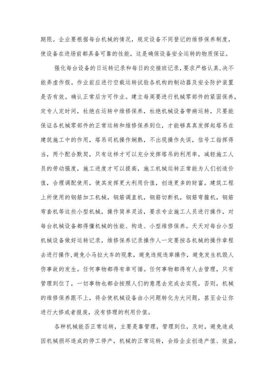 建筑安全标准化管理如何执行.docx_第3页