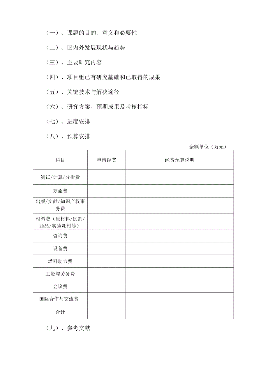 北京市重点实验室开放课题申请书.docx_第3页