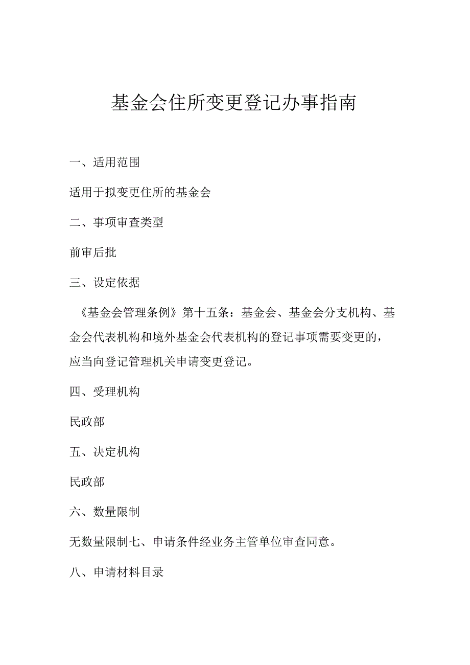 基金会住所变更.docx_第2页