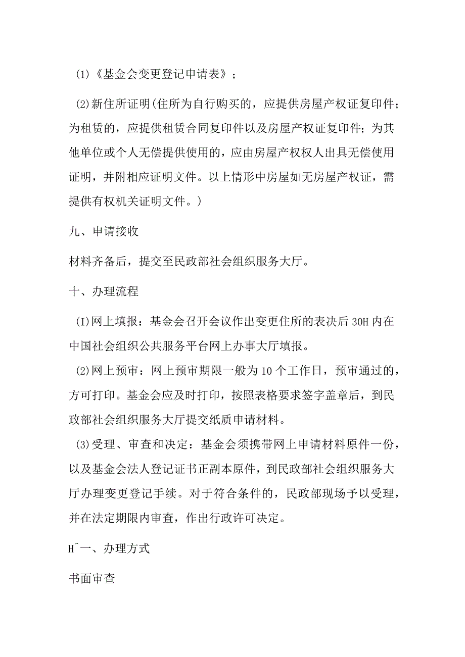 基金会住所变更.docx_第3页