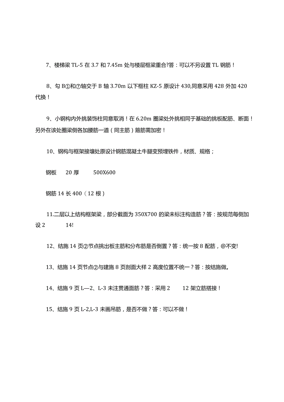 图纸答疑.docx_第2页