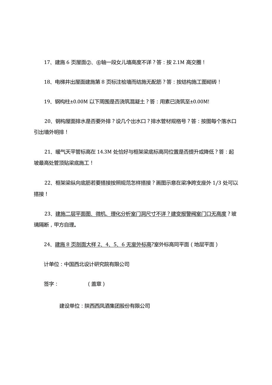 图纸答疑.docx_第3页