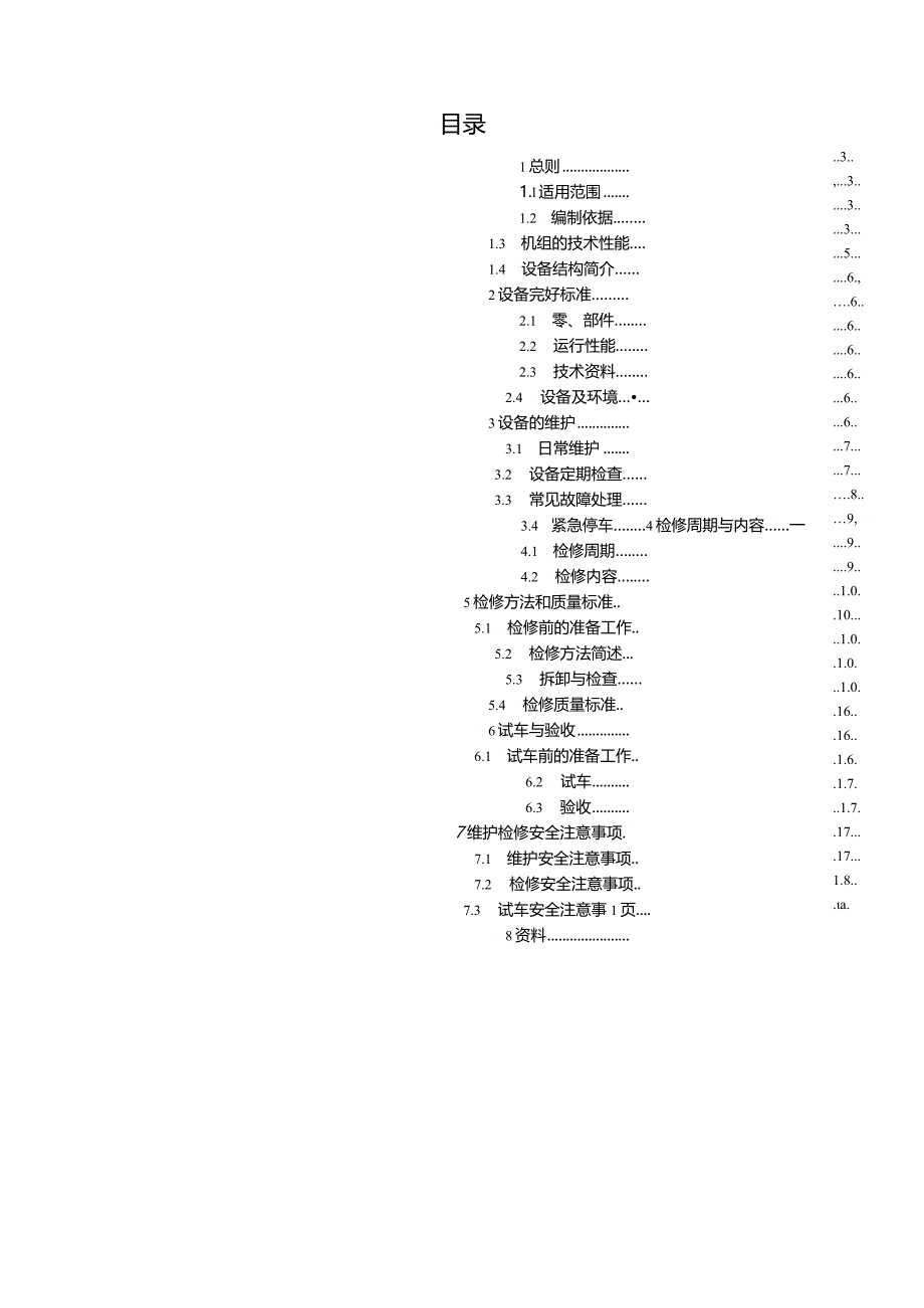 往复式压缩机日常维护、检修方案.docx_第2页