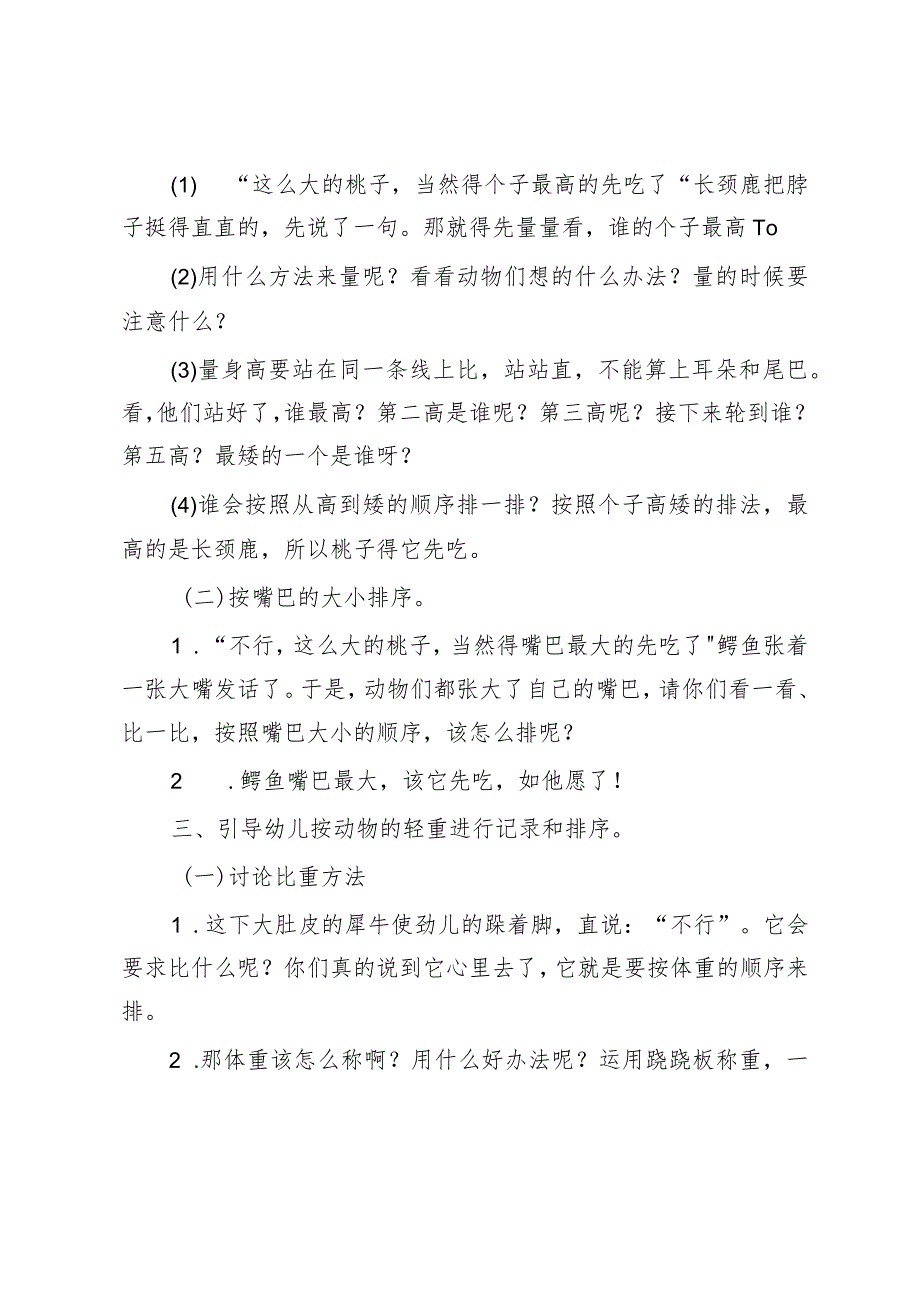 大班科学《谁吃了桃子》公开课教案教学设计课件资料.docx_第3页