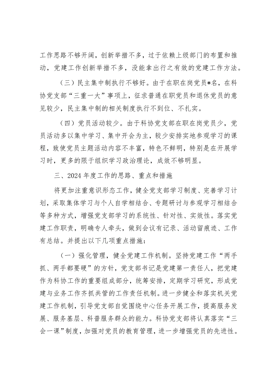 区科协党支部书记抓基层党建工作述职报告.docx_第3页