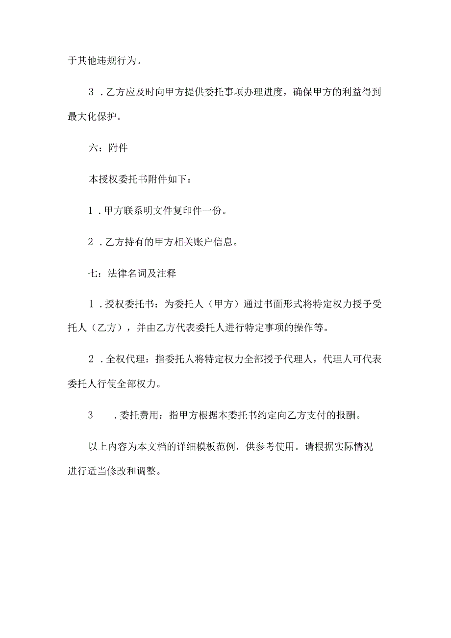 授权委托书(银行业务).docx_第3页