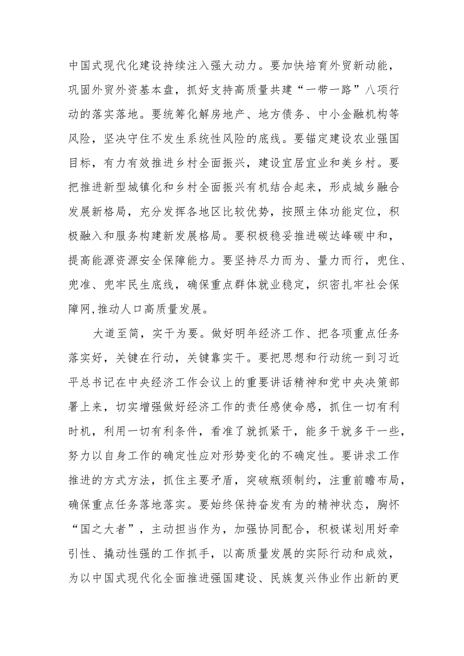 央企单位党员干部《学习贯彻中央经济》工作会议精神心得体会合计3份.docx_第3页