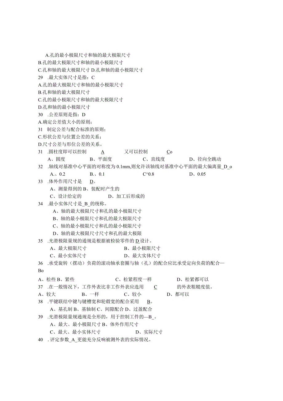 公差配合和测量习题和答案.docx_第3页