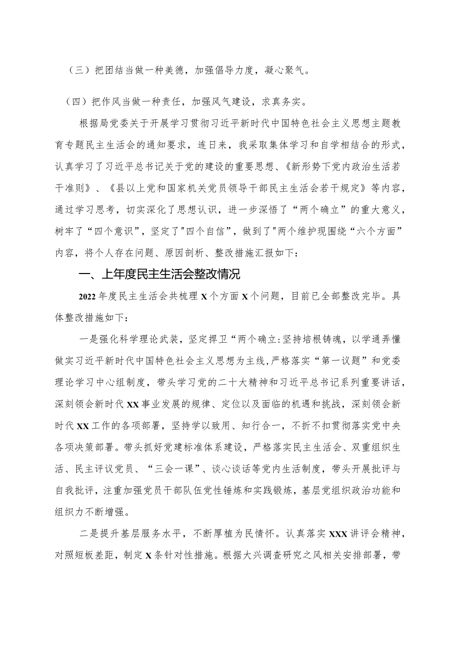 党委书记、局长主题教育民主生活会对照检查材料（精选）.docx_第2页