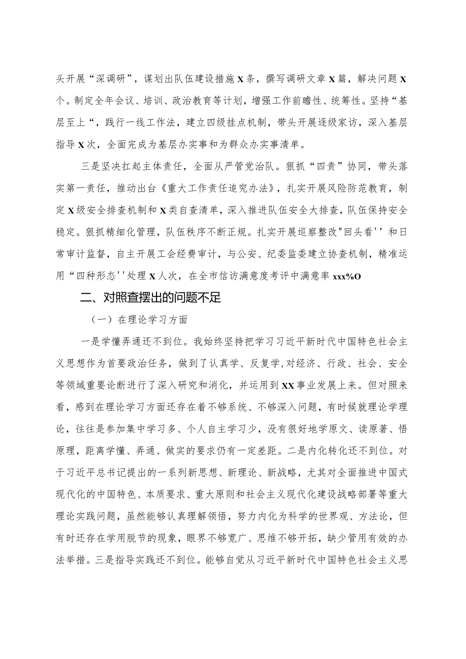 党委书记、局长主题教育民主生活会对照检查材料（精选）.docx_第3页