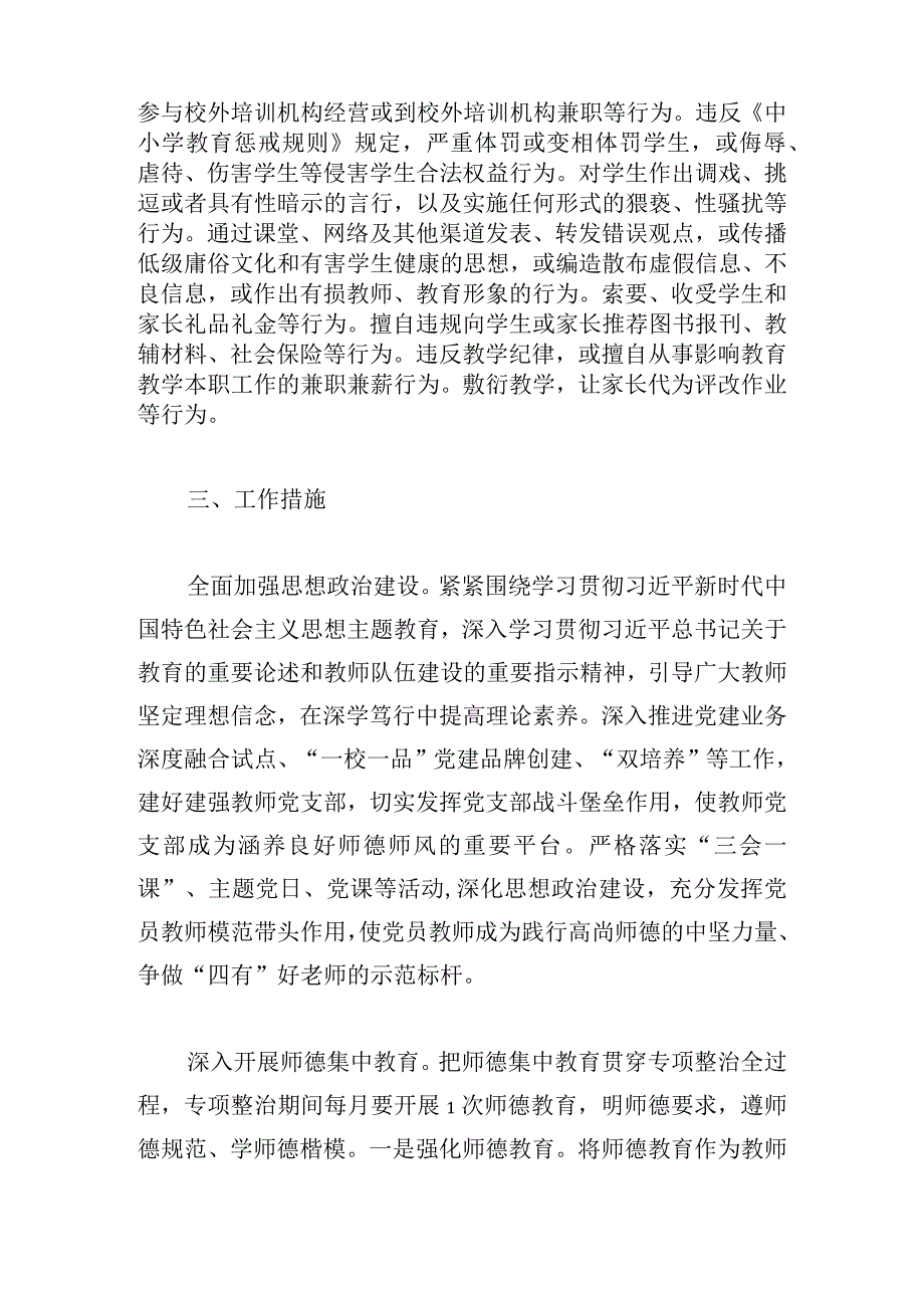 小学关于开展师德师风突出问题专项整治行动的实施方案.docx_第2页