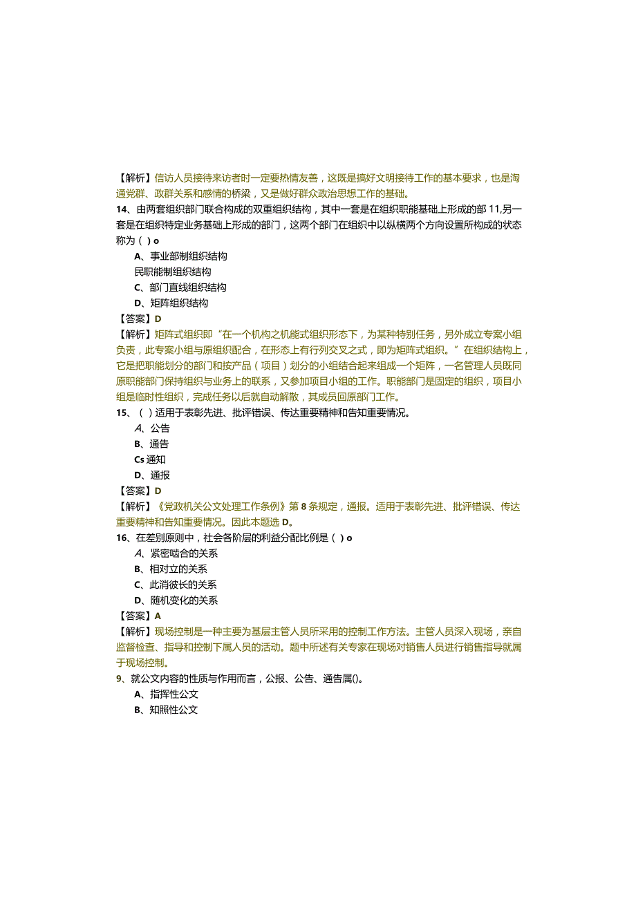 往年管理学(军队文职)样卷(含四卷).docx_第3页