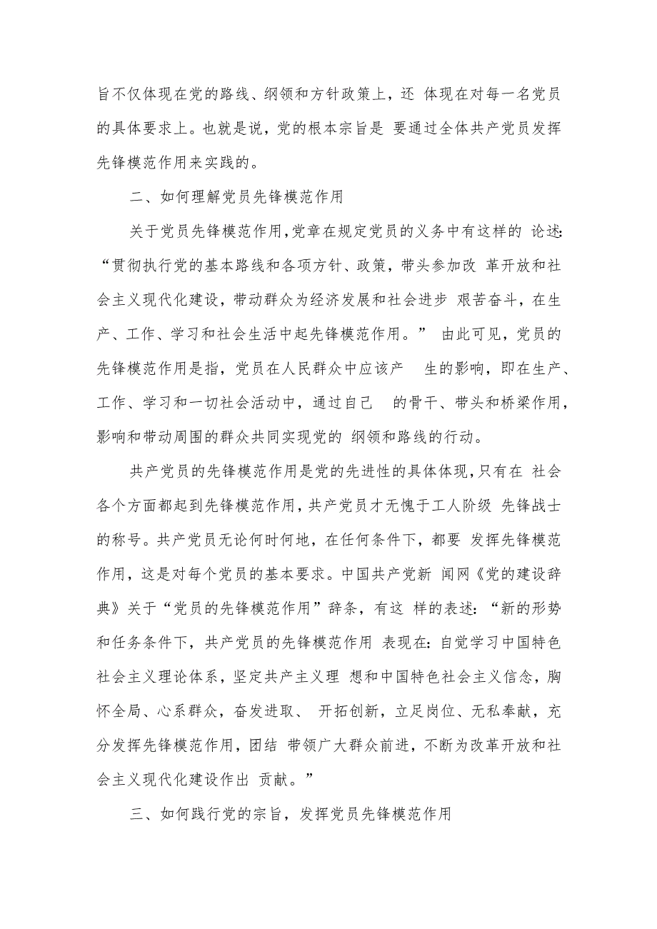 关于2024年立足本职岗位发挥党员先锋引领作用发言稿汇篇.docx_第2页