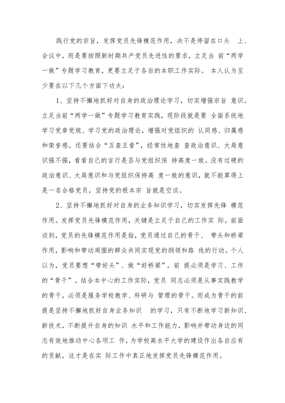 关于2024年立足本职岗位发挥党员先锋引领作用发言稿汇篇.docx_第3页