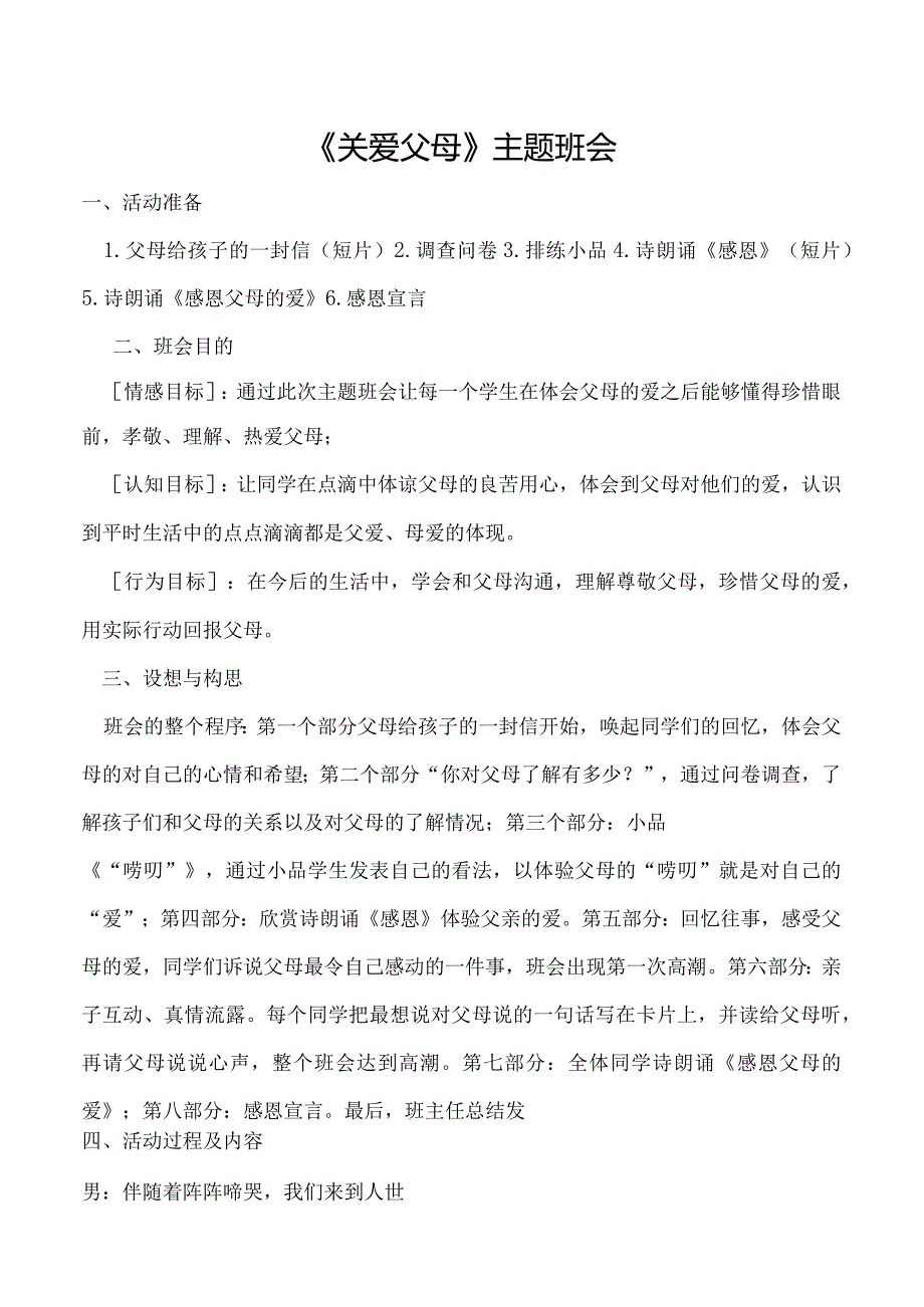 关爱父母主题班会教案.docx_第1页