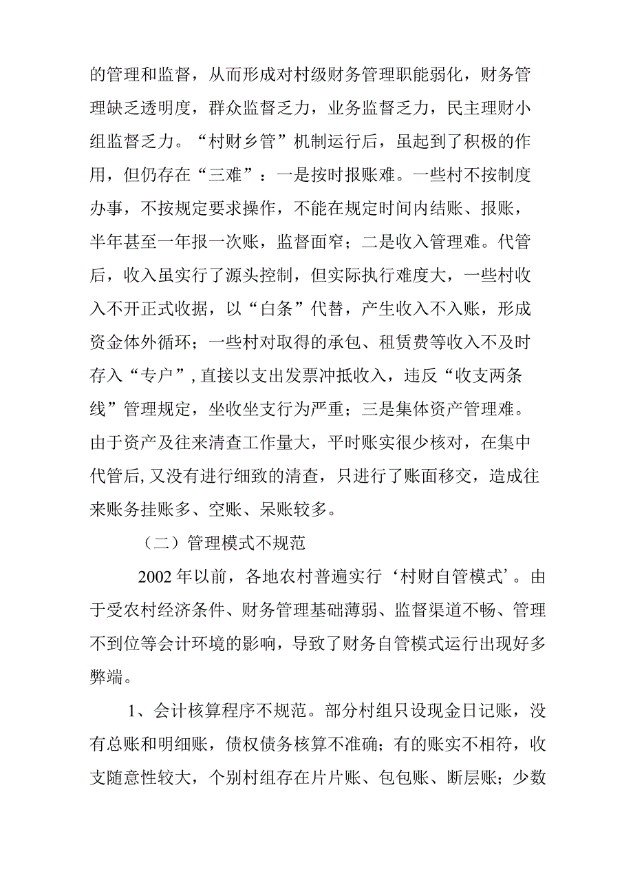 农村财务人员培训.docx_第2页