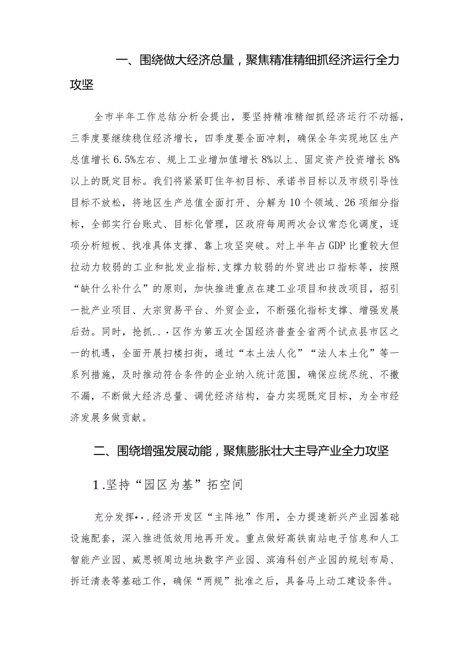 在全区“冲刺三季度决战下半年”会议上讲话.docx_第2页