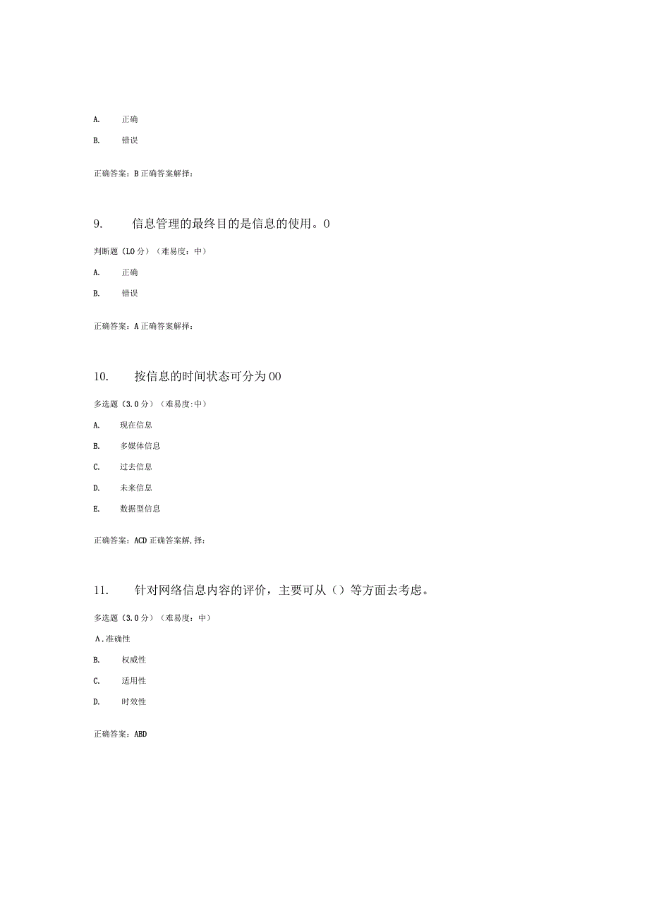 国开（电大）《信息管理概论》作业练习（1-3)答案.docx_第3页