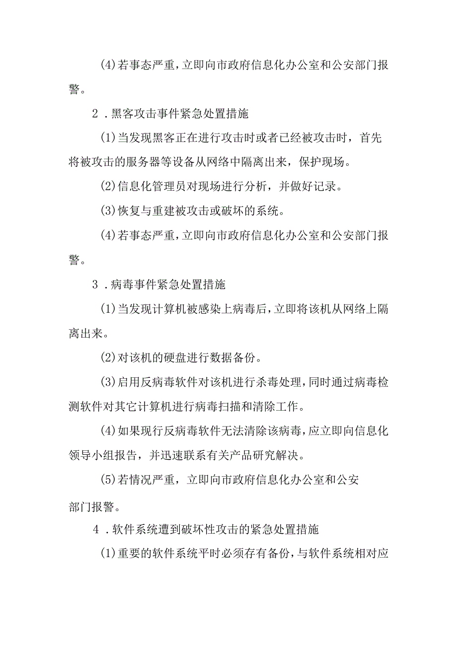 公司网络安全事件应急预案.docx_第3页