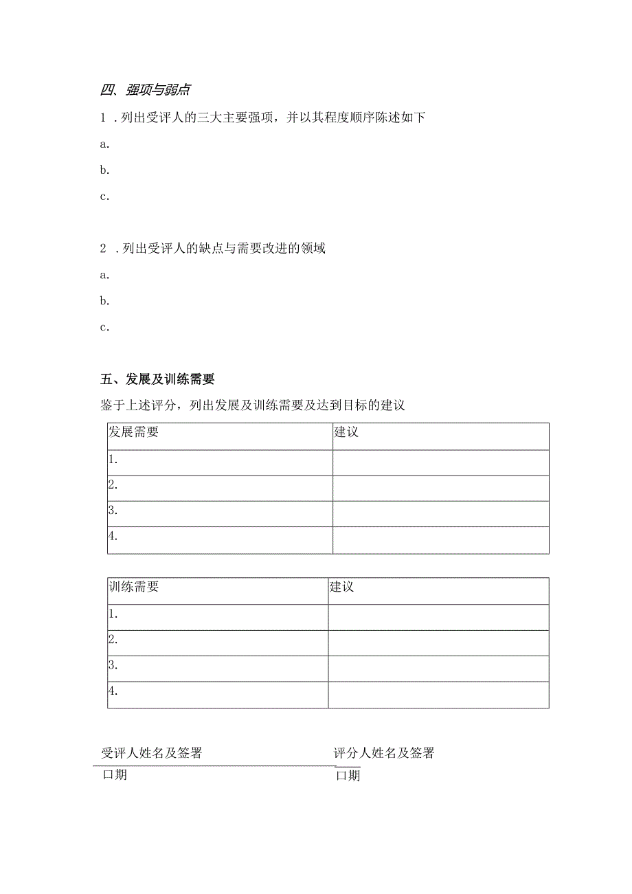 年度员工发展建议.docx_第3页