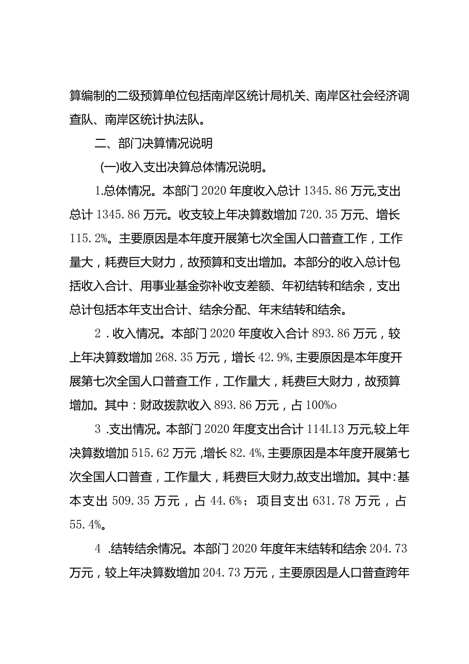 公开报告模板.docx_第2页