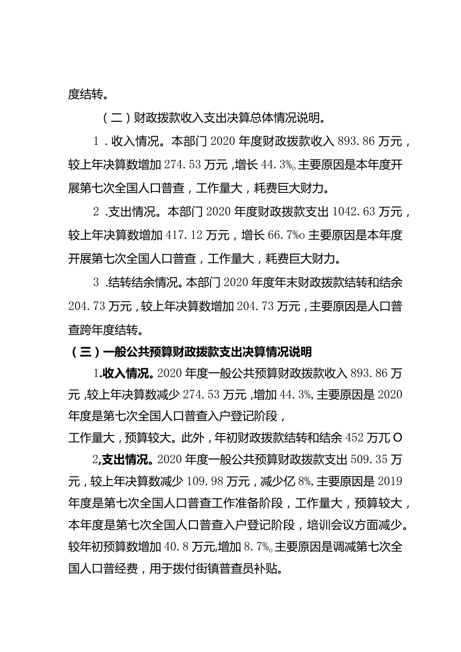 公开报告模板.docx_第3页