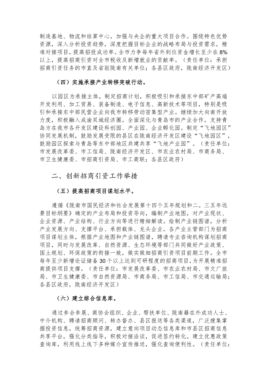 全市加大招商引资力度推动高质量发展实施意见.docx_第2页