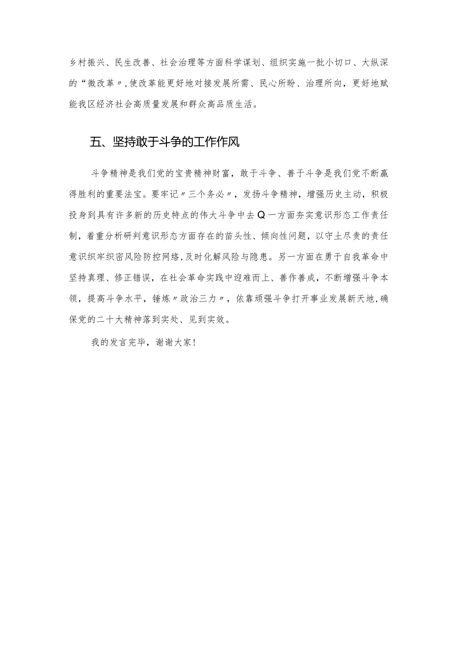 党校主体班学员研讨发言材料.docx_第3页