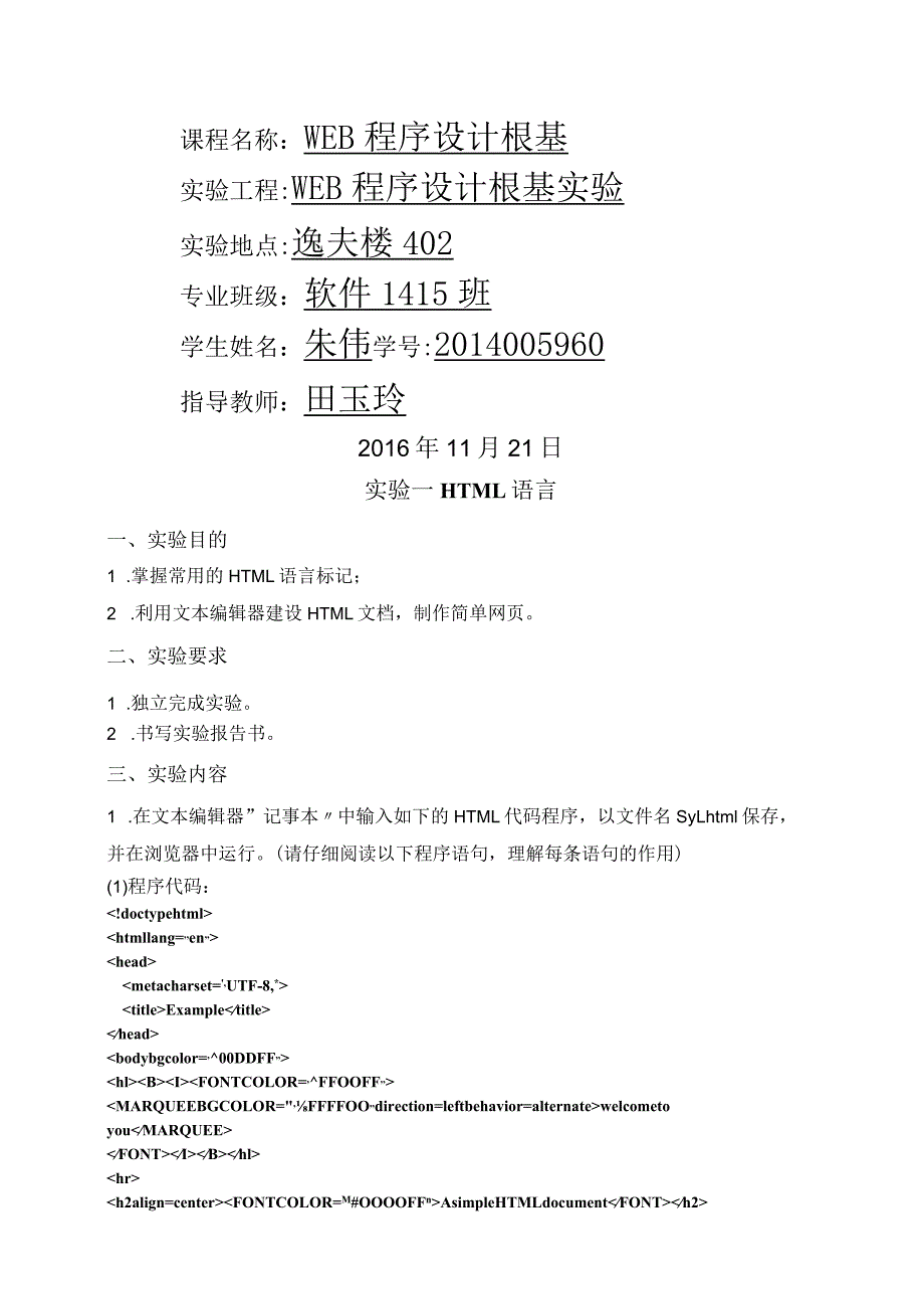 太原理工大学web程序设计基础实验报告.docx_第1页