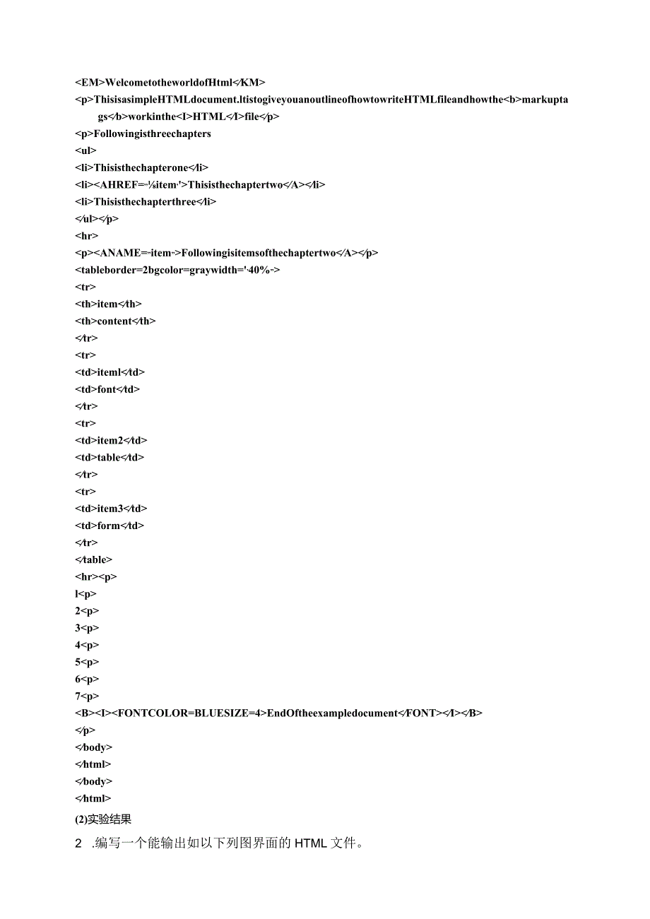 太原理工大学web程序设计基础实验报告.docx_第2页