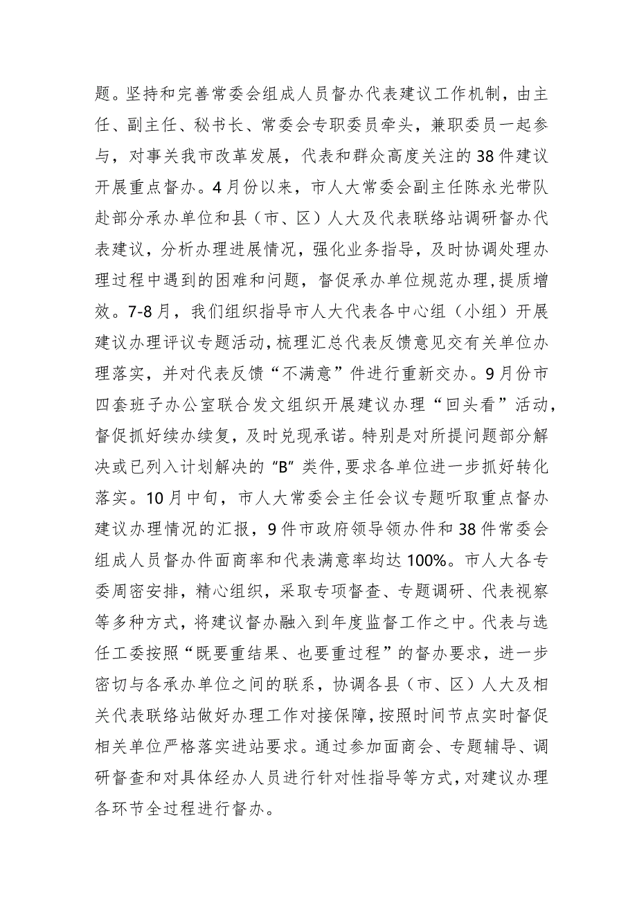 市人大常委会调研组关于人大代表建议办理情况的调研报告.docx_第2页