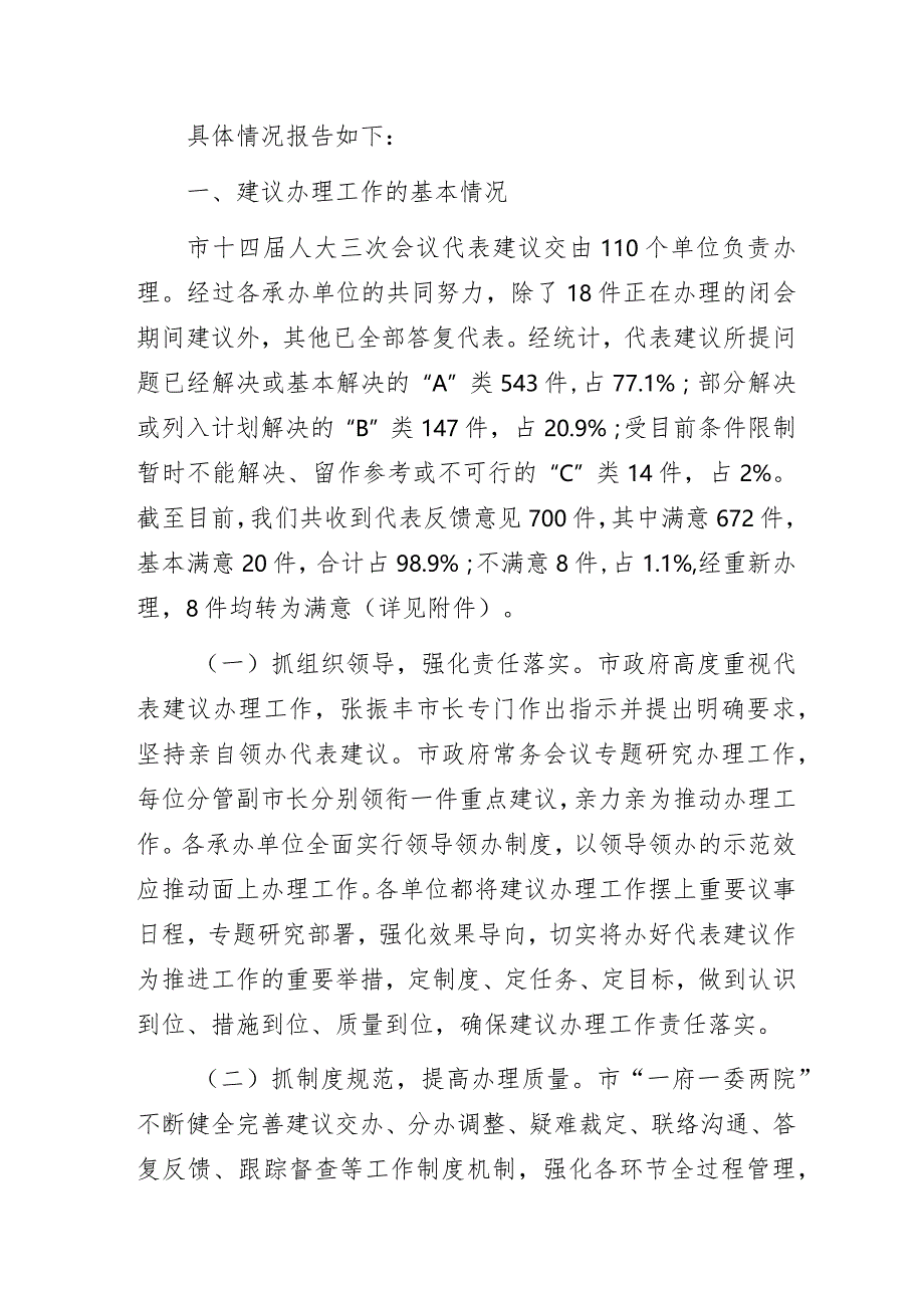 市人大常委会调研组关于人大代表建议办理情况的调研报告.docx_第3页