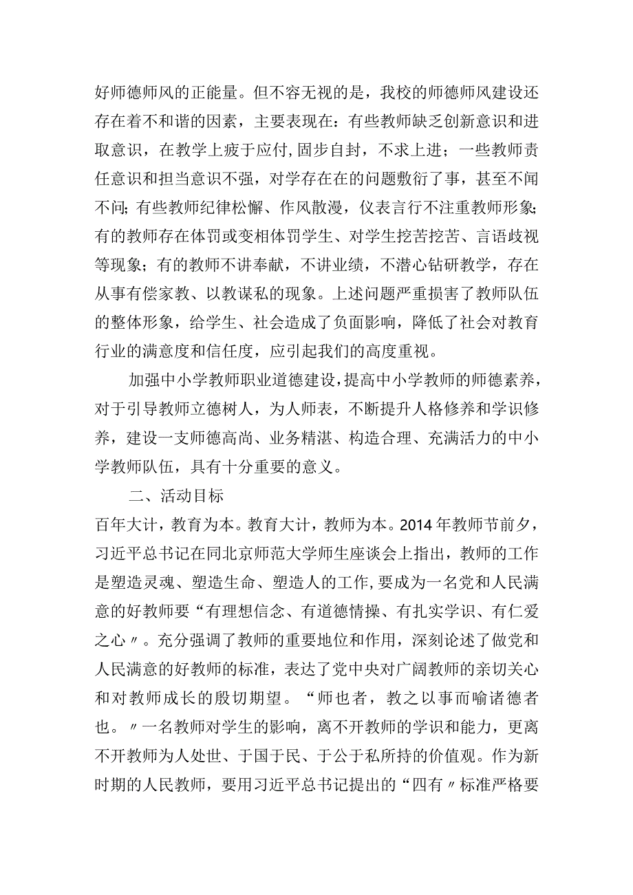 寒假教员品德培训方案.docx_第2页