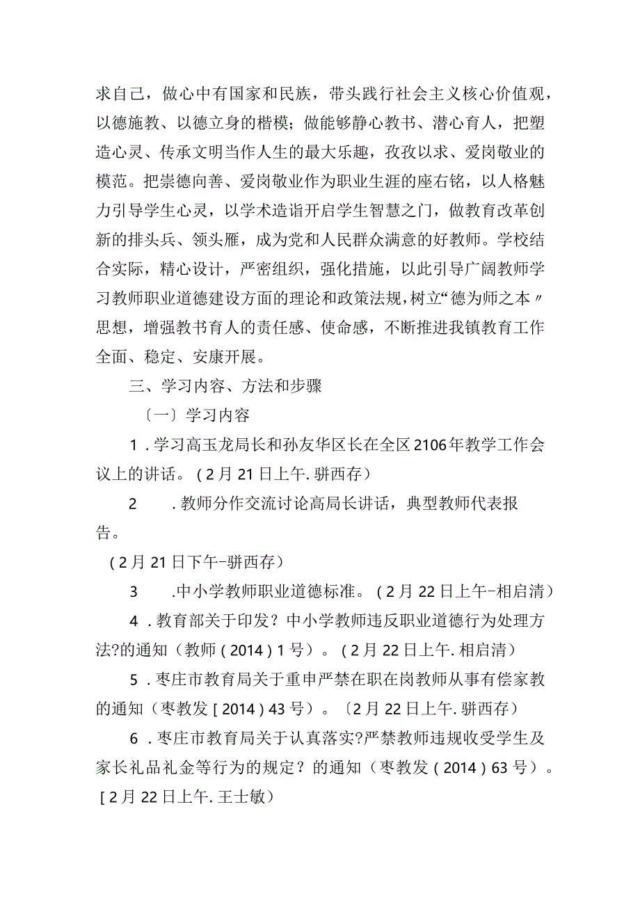 寒假教员品德培训方案.docx_第3页