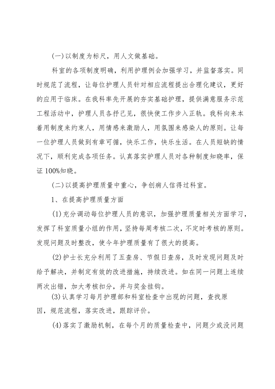 内科护师个人工作总结范文（3篇）.docx_第2页