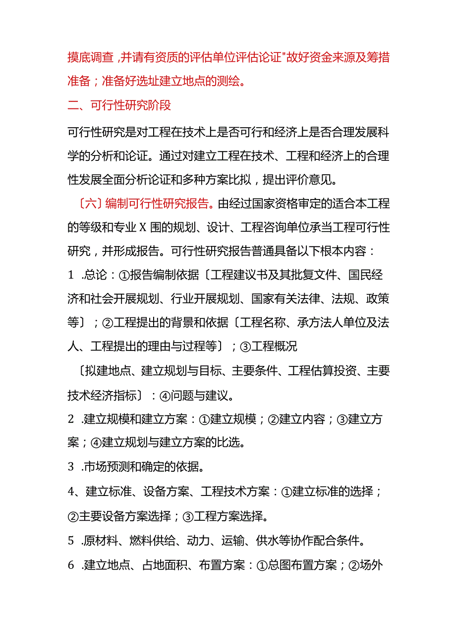 建设工程基本建设程序十分全面.docx_第3页