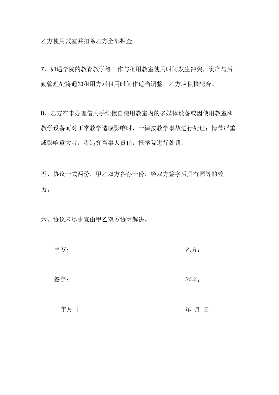 学院教室有偿租用协议.docx_第3页