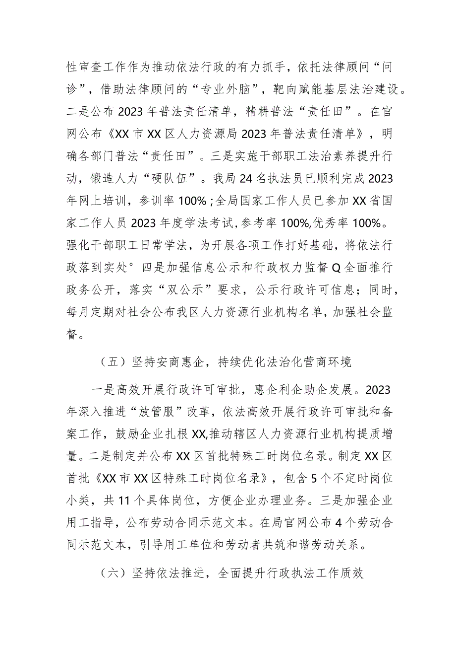 区人力资源局2023年法治政府建设年度报告.docx_第3页