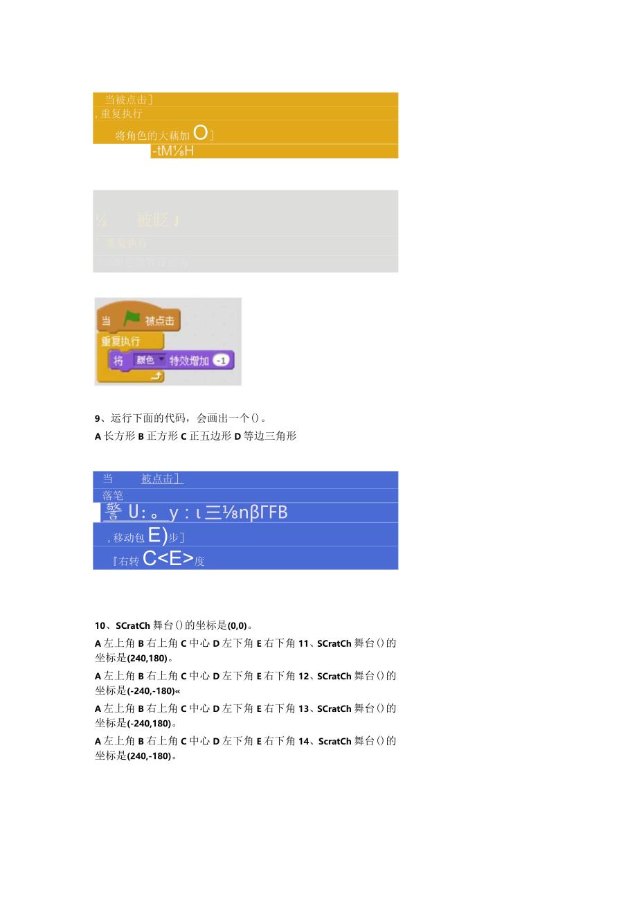 小学五年级信息技术Scratch2期末测试题.docx_第3页