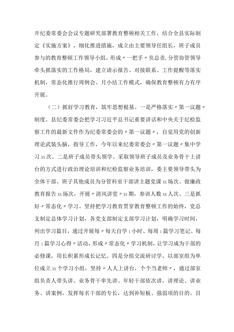 县纪委监委纪检监察干部队伍教育整顿汇报材料---查找问题“上下一般粗”、整改问题“千人一面”.docx_第2页