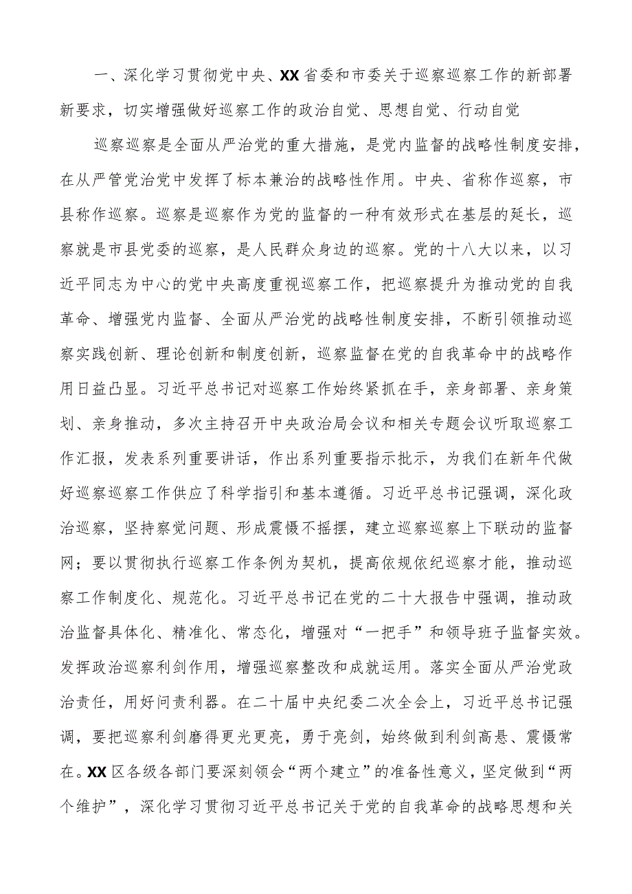 在2023年巡察工作动员部署会议上的讲话共两篇.docx_第2页