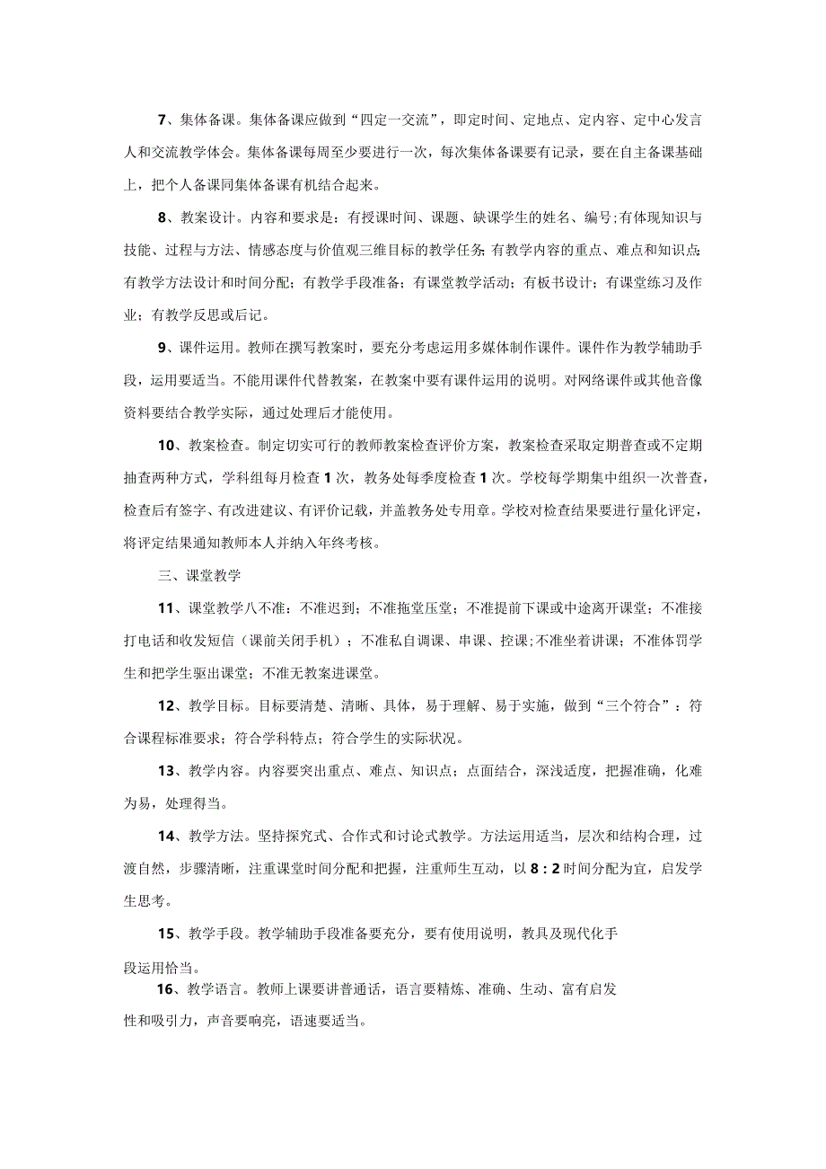 学校教学常规管理细则.docx_第2页