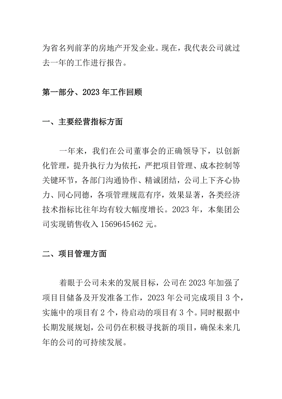 房地产建设工程建筑公司总经理2023年工作总结报告及2024年工作计划.docx_第3页