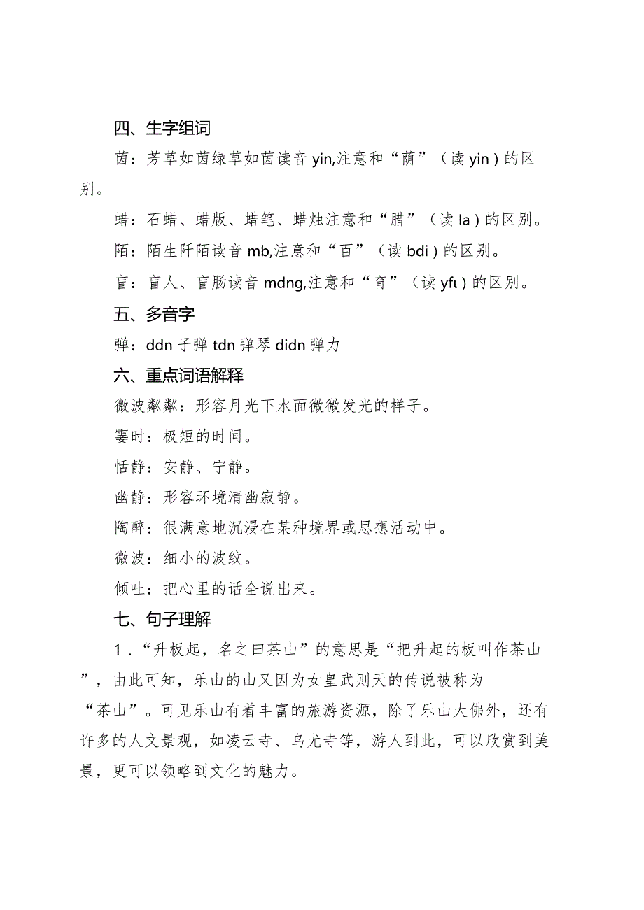 六年级上册23课月光曲的笔记.docx_第2页